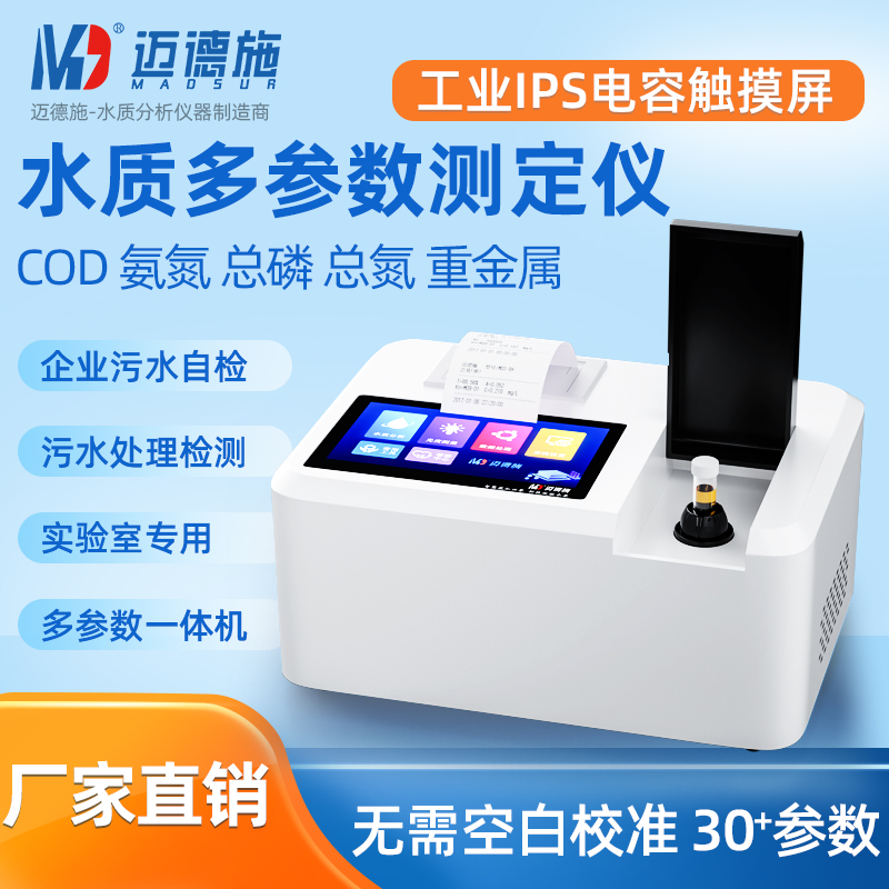 1666095706816141.jpg 多参数水质测定仪.jpg