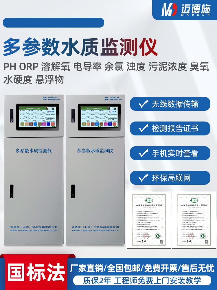 1677326561121234.jpg 多参数水质监测仪.jpg