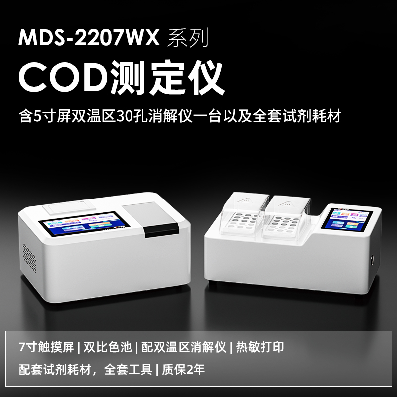 1679055138866117.jpg COD测定仪.jpg