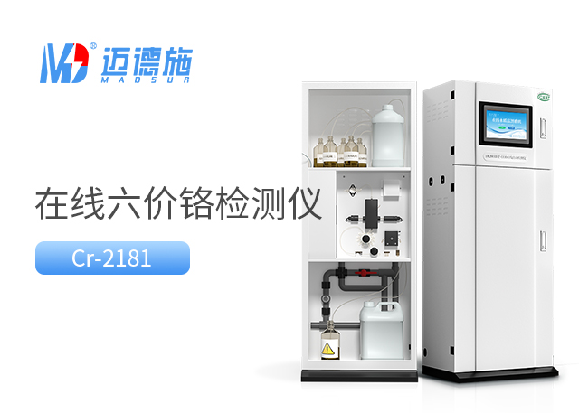 水质六价铬在线分析仪.jpg 水质六价铬在线分析仪.jpg