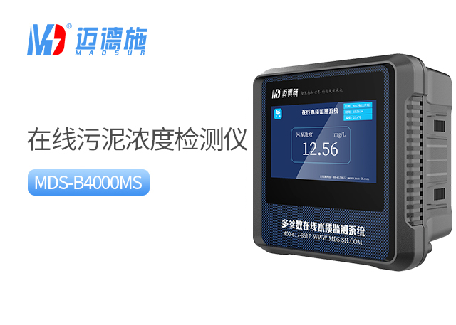 1729845263303635.jpg 污泥浓度检测仪.jpg