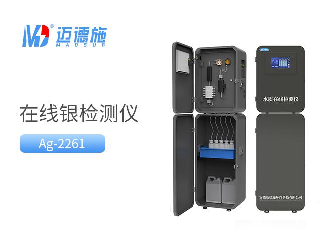 在线银检测仪